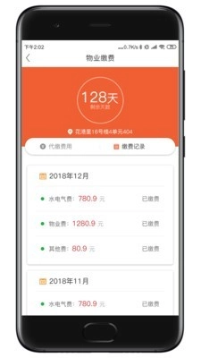 悦宅云官方最新版图3