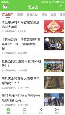 爱连山安卓直装版图1
