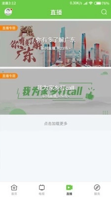 爱连山安卓直装版图3