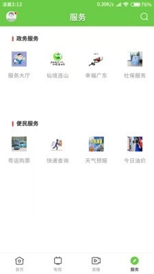 爱连山安卓直装版图4