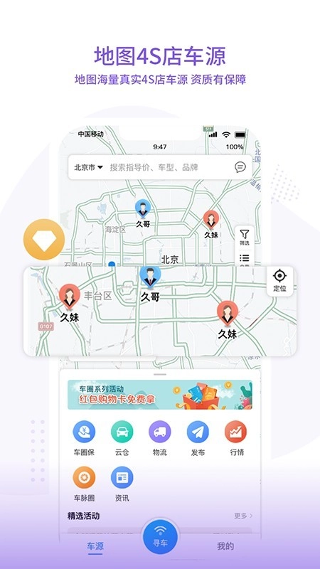 99车圈官方正版图1