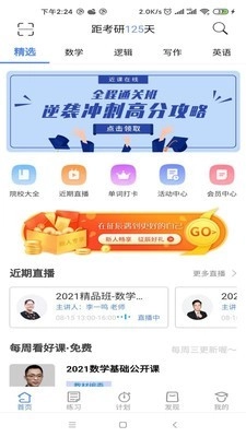 近课官方版图1