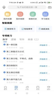 近课官方版图3
