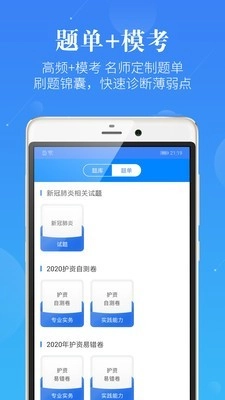 护士执业资格考试题库官方版图2