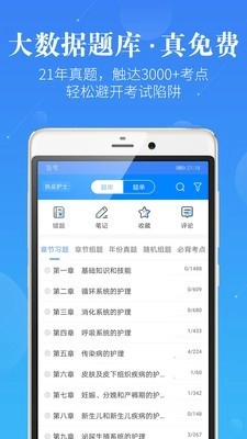 护士执业资格考试题库官方版图3