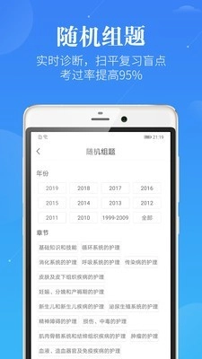 护士执业资格考试题库官方版图4