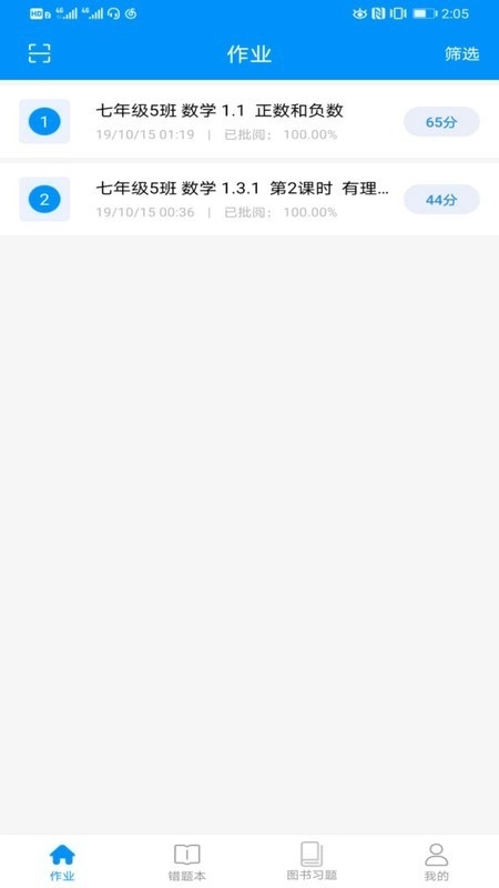 新教育学生端官方版图1
