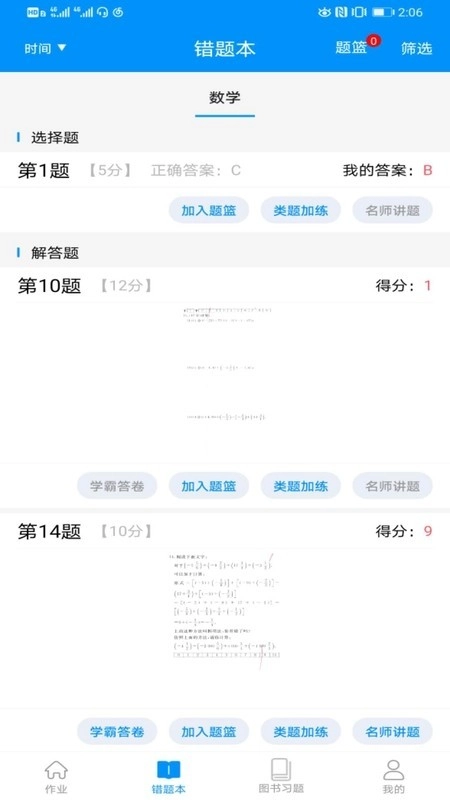 新教育学生端官方版图2