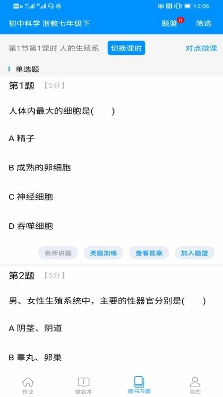 新教育学生端官方版图3