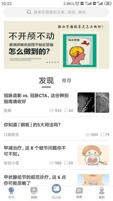 口袋医典无广告版图2