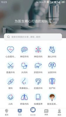 口袋医典无广告版图3