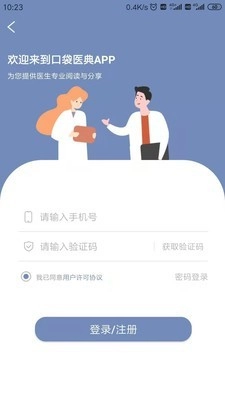 口袋医典无广告版图5