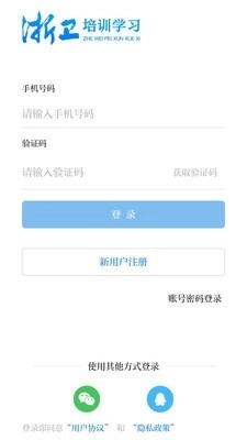 浙卫培训学习安卓版图1