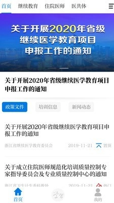 浙卫培训学习安卓版图2