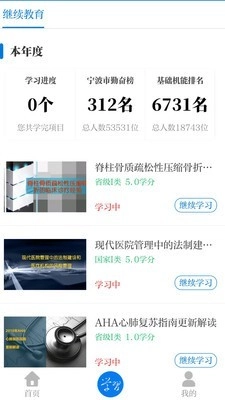 浙卫培训学习安卓版图3