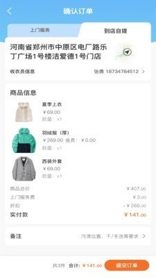 洁爱德安卓直装版图1