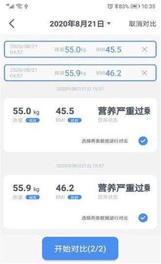 乐享瘦安卓直装版图3