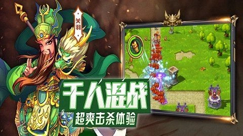 三国乱斗王者安卓直装版图2