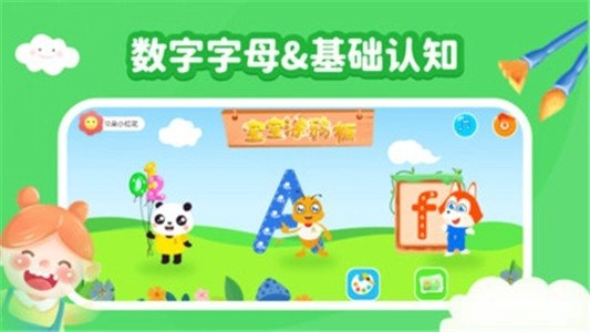 宝宝脑力训练最新免费版图1