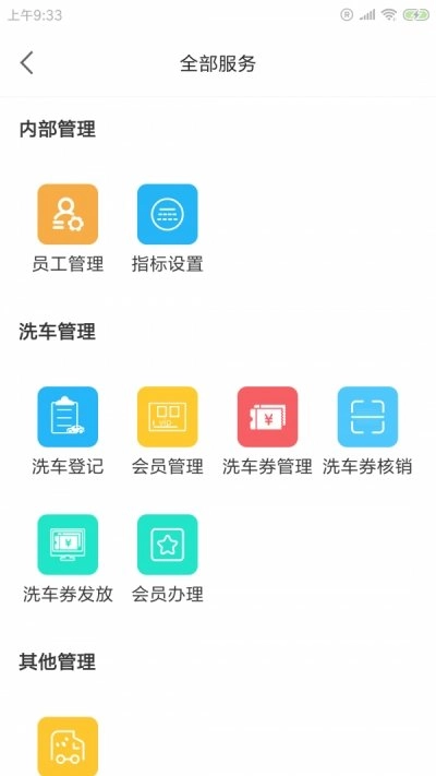 曜琅洗车直装版图2
