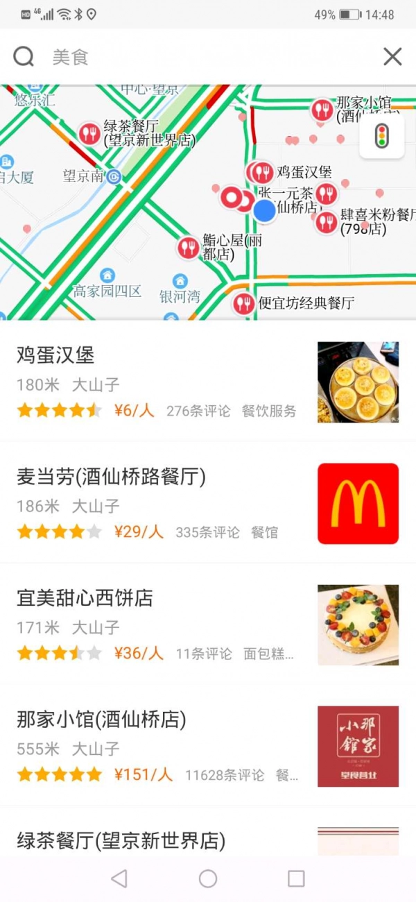 快路况手机正版图1