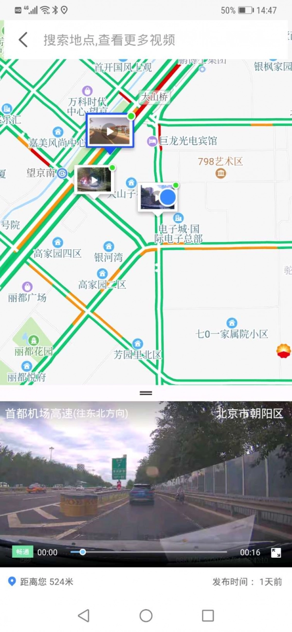 快路况手机正版图2