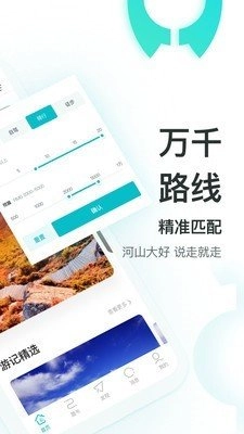 哇旅行官方最新版图2