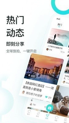哇旅行官方最新版图3