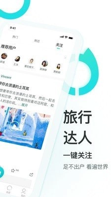 哇旅行官方最新版图4
