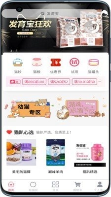 猫趴手机免费版图3