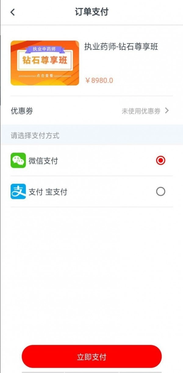 国考课堂最新免费版图2