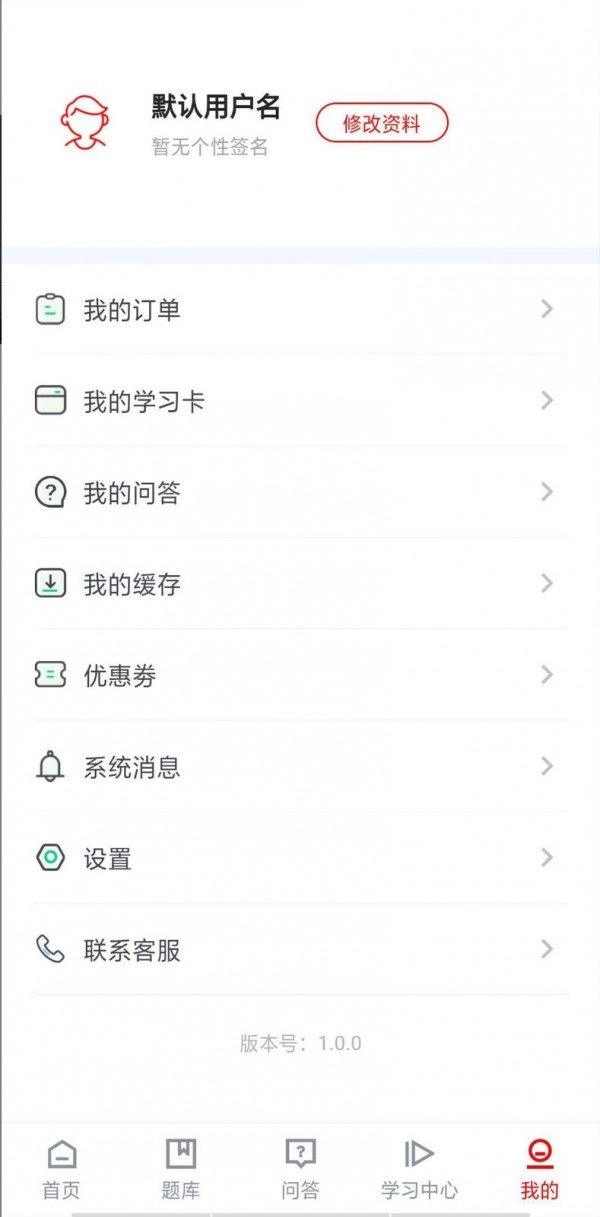 国考课堂最新免费版图3