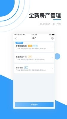 彩生活物业安卓版图1