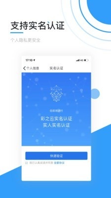 彩生活物业安卓版图2