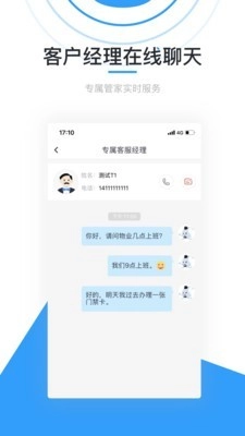 彩生活物业安卓版图3