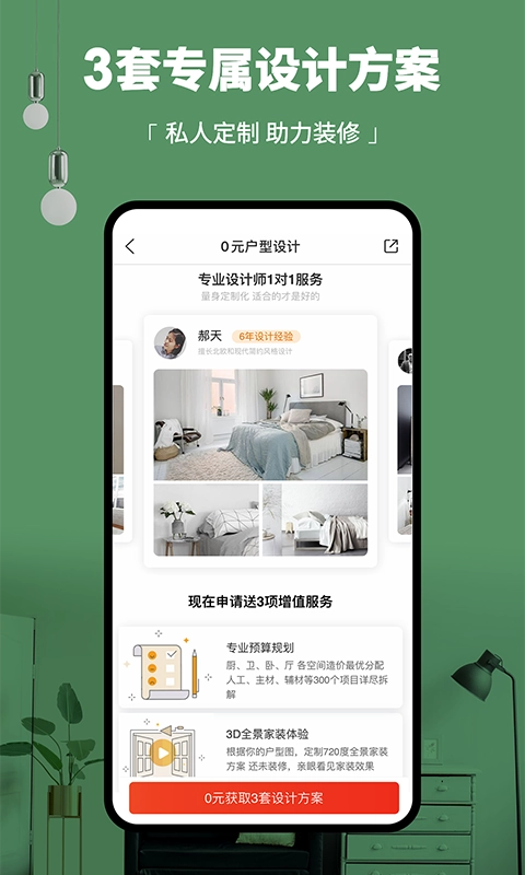 齐家装修手机最新版图2