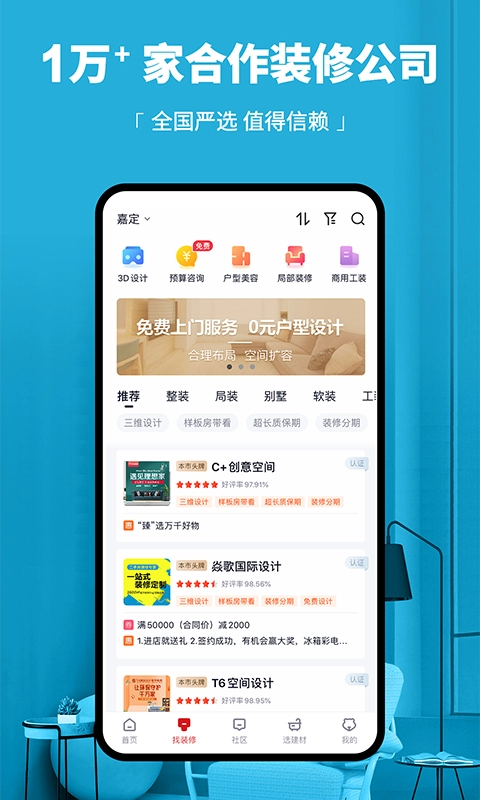 齐家装修手机最新版图3
