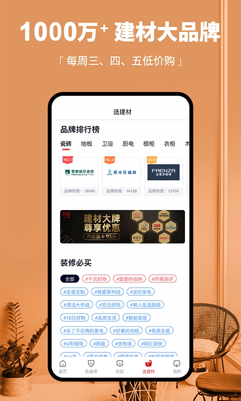 齐家装修手机最新版图4