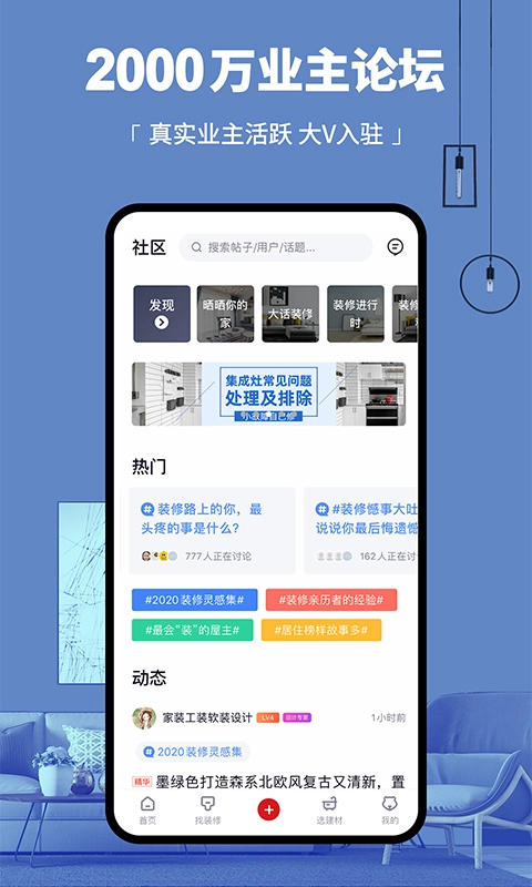 齐家装修手机最新版图5