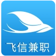 飞信兼职