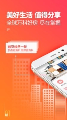 万科分享家安卓官方版图1