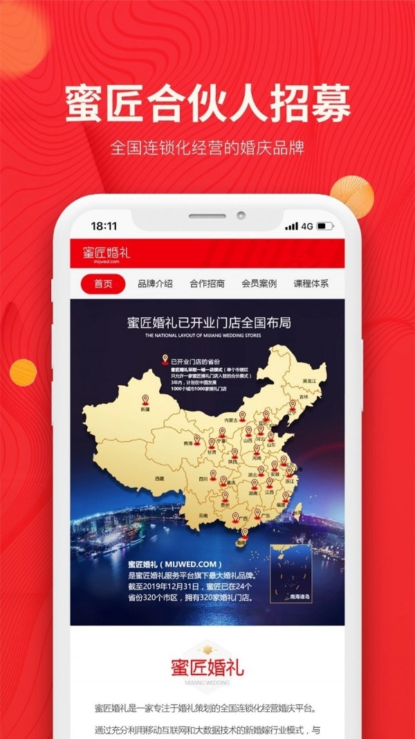 蜜匠婚礼正版图3