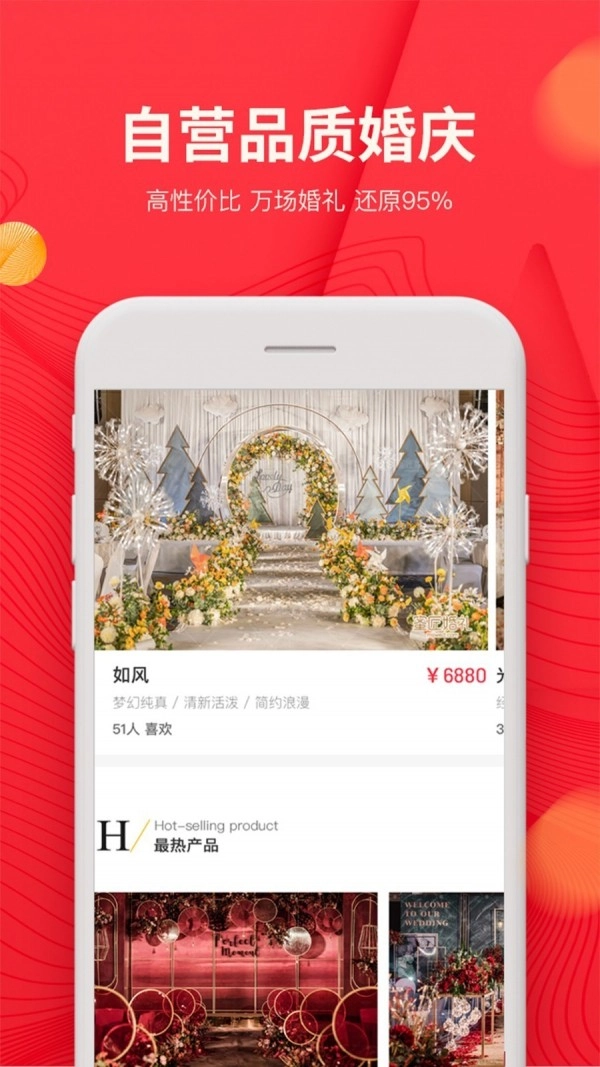 蜜匠婚礼正版图4