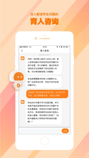 AI好老师安卓免费版图1