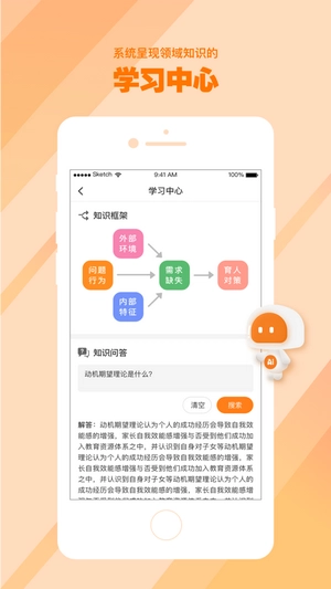AI好老师安卓免费版图2