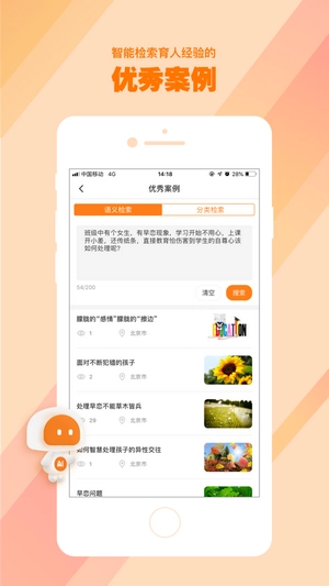 AI好老师安卓免费版图3