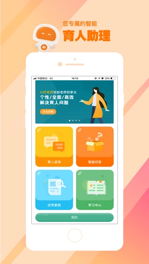 AI好老师安卓免费版图4