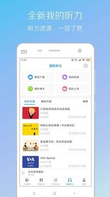 缤纷英语听力安卓版图2