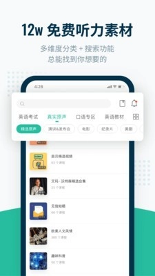 艾斯英语听力最新免费版图1