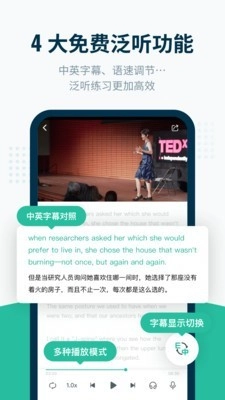 艾斯英语听力最新免费版图3
